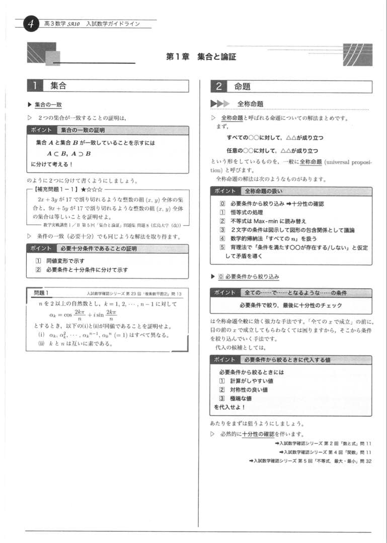 入試数学ガイドラインのフルセット。入試数学確認シリーズではありません。