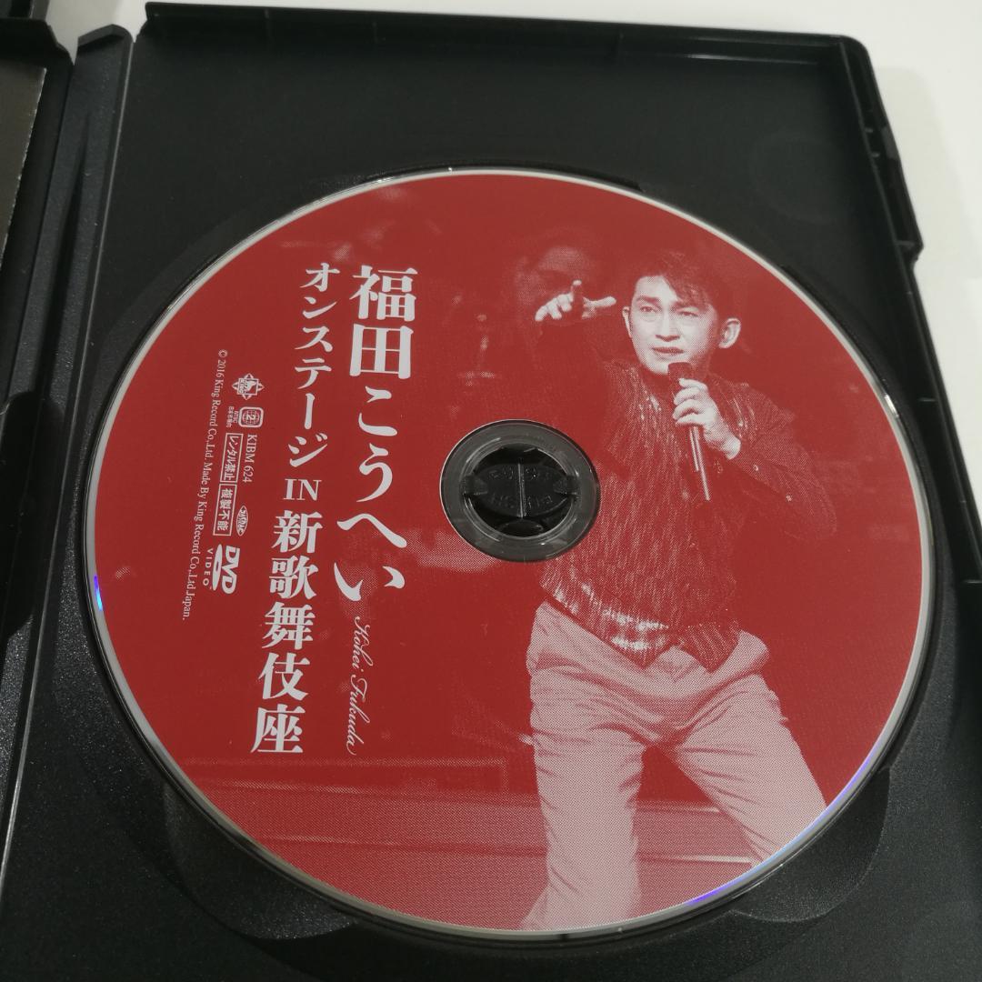 DVD 福田こうへい 3本 まとめて　　パM410