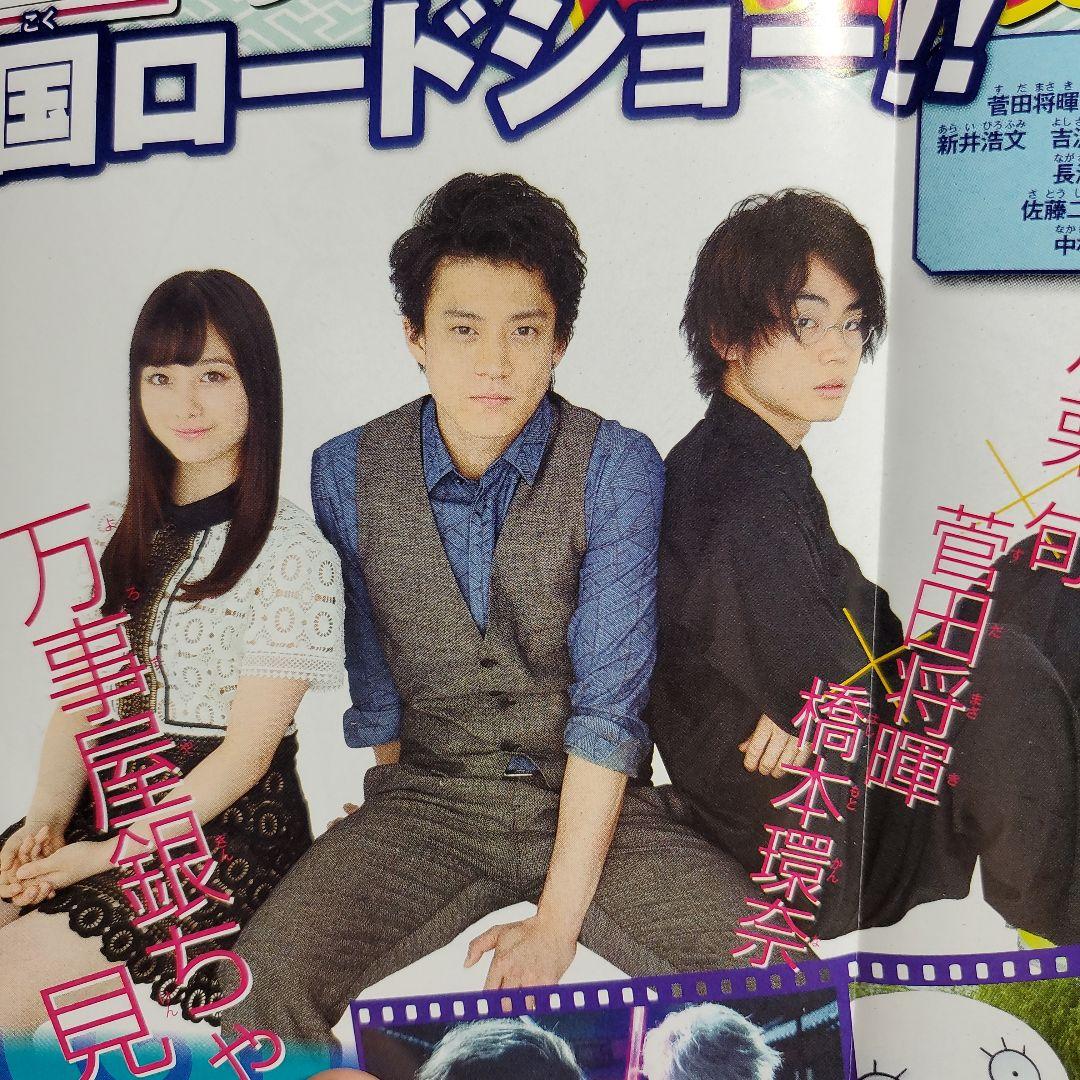週刊少年ジャンプ　銀魂　折り込みポスター　１枚　橋本環奈　小栗旬　菅田将暉