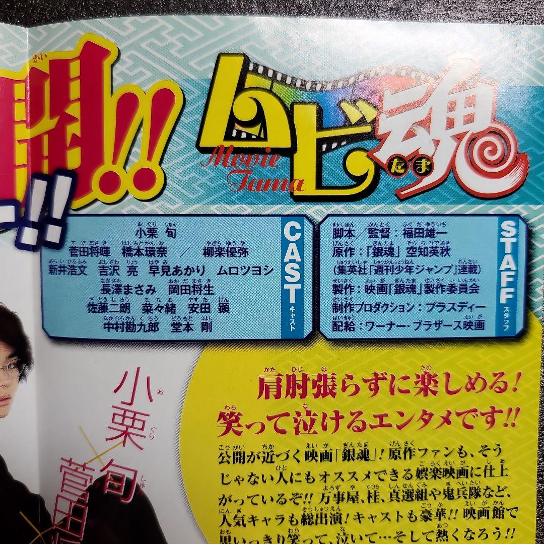 週刊少年ジャンプ　銀魂　折り込みポスター　１枚　橋本環奈　小栗旬　菅田将暉