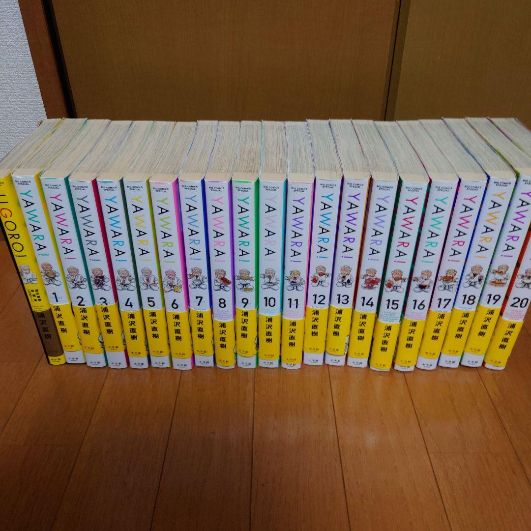 YAWARA! 完全版 全20巻＋JIGORO 浦沢直樹 帯付き