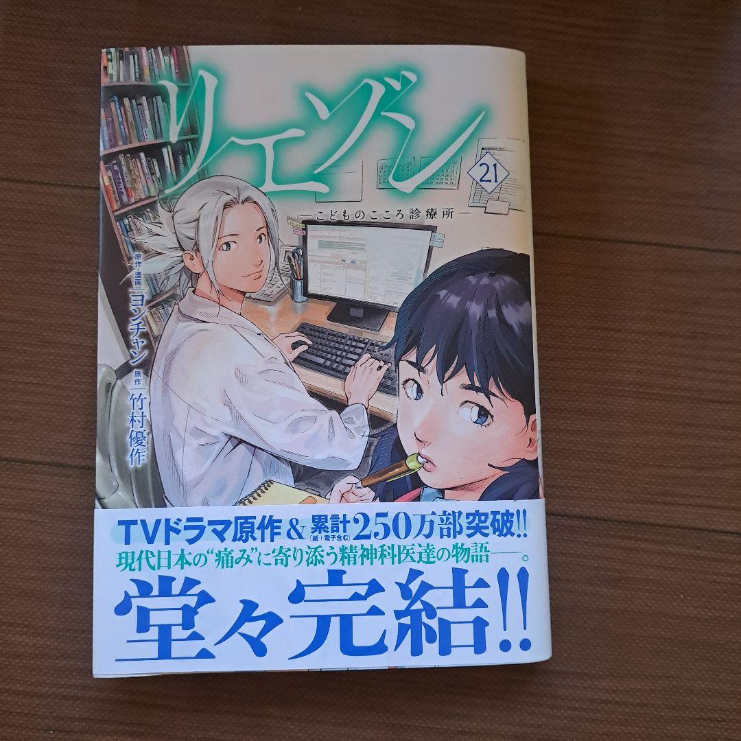 リエゾン 全巻セット 山本おさむ