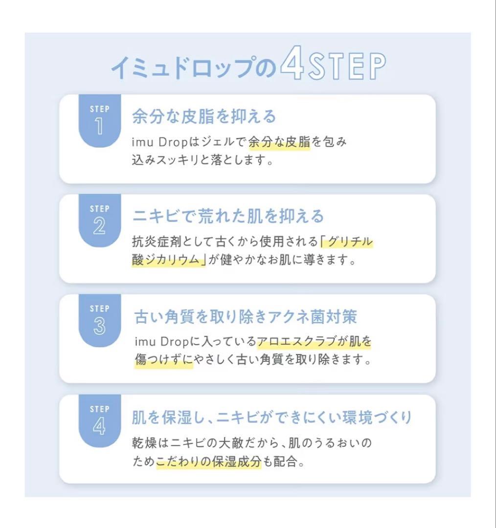 薬用イミュドロップ洗顔 思春期ニキビ 敏感肌