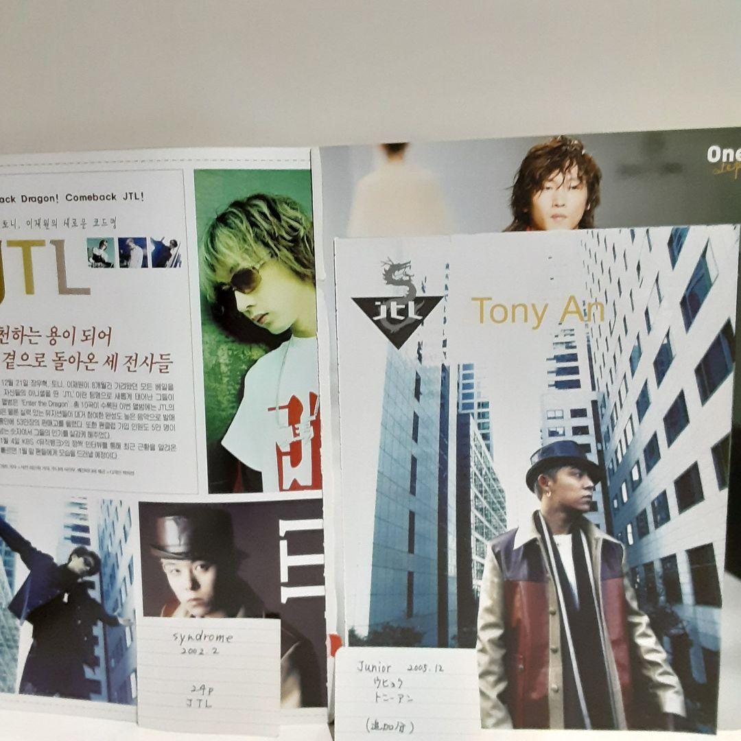 H.O.T 切り抜きセット
