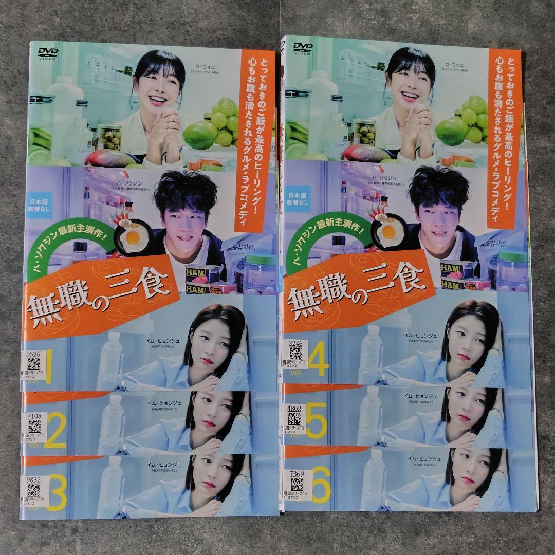 【韓国ドラマ】DVD『無職の三食』(全話) レンタル落ち★ハ・ソクジン