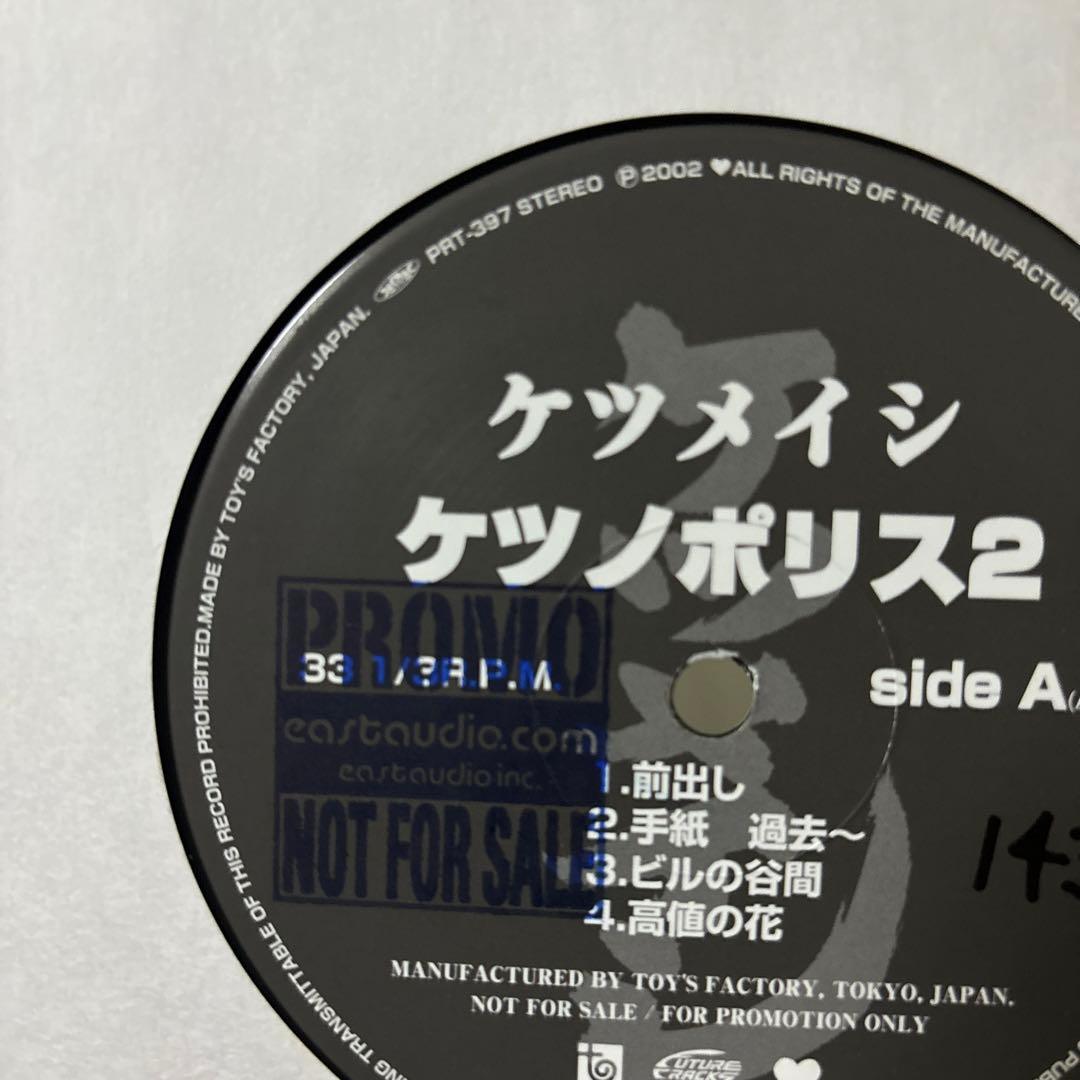 ケツメイシ　ケツノポリス2 レコード