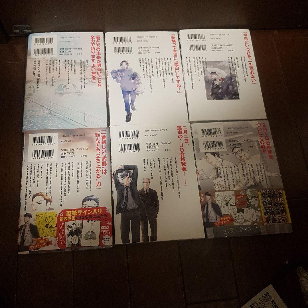 二月の勝者 : 絶対合格の教室 全21巻 全冊初版セット！非レンタル品！