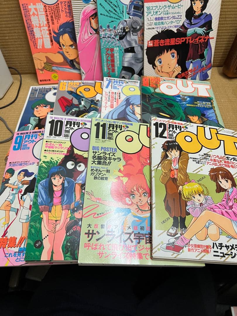 月刊OUT 雑誌　1986年　1〜12月