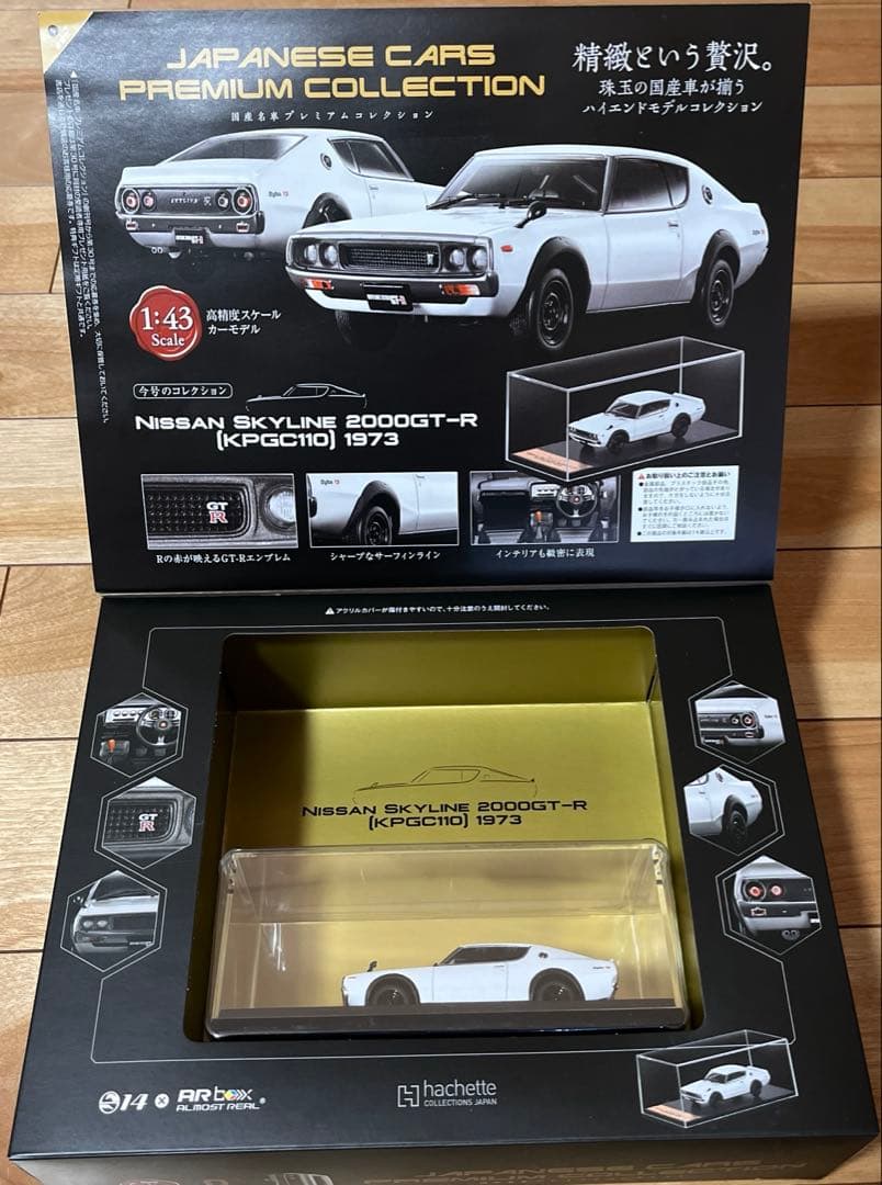 【新品・3台セット】アシェット国産名車プレミアムコレクション