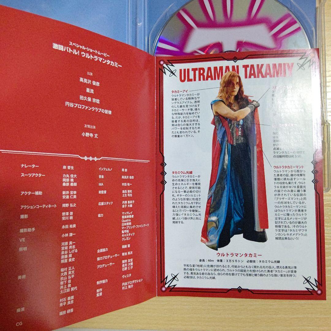 高見沢俊彦/スペシャル・ショートムービー 激闘バトル!ウルトラマンタカミーDVD