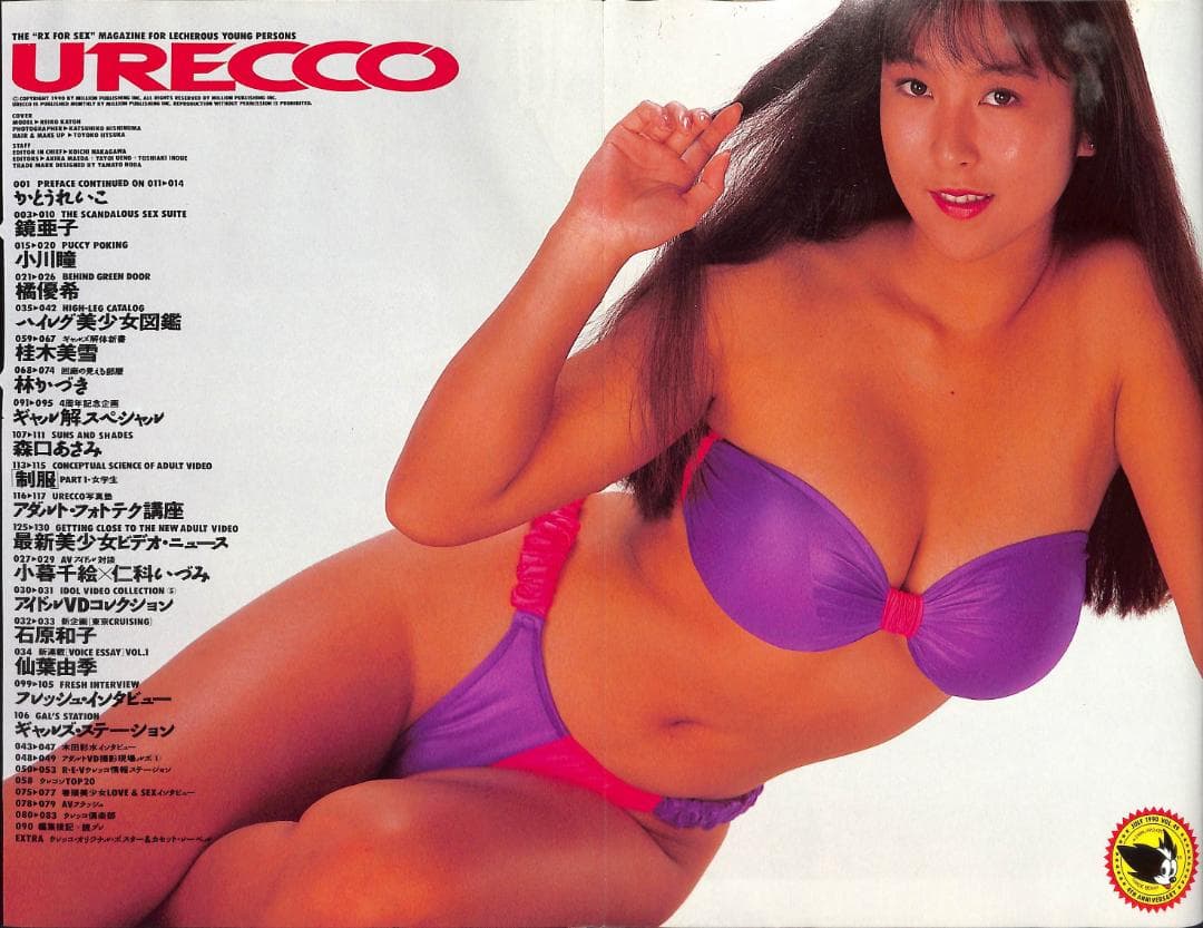 かとうれいこ　URECCO2冊セット