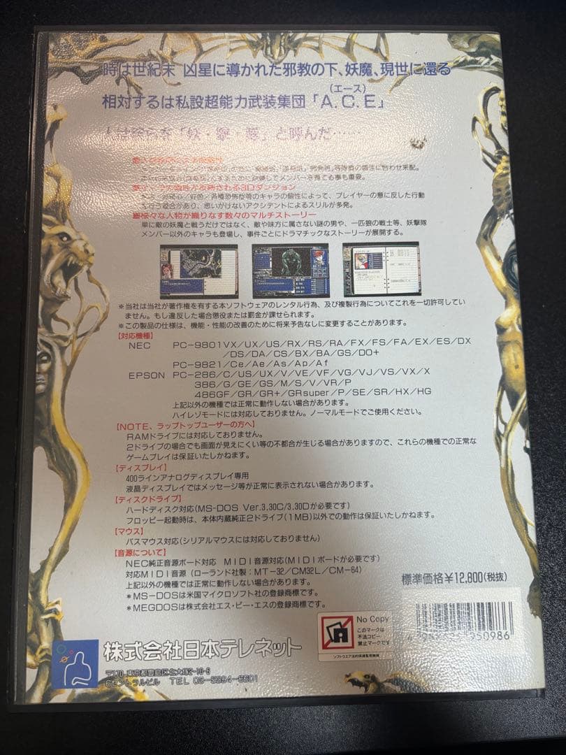 妖撃隊 フロッピーディスク 3.5インチ 5枚組