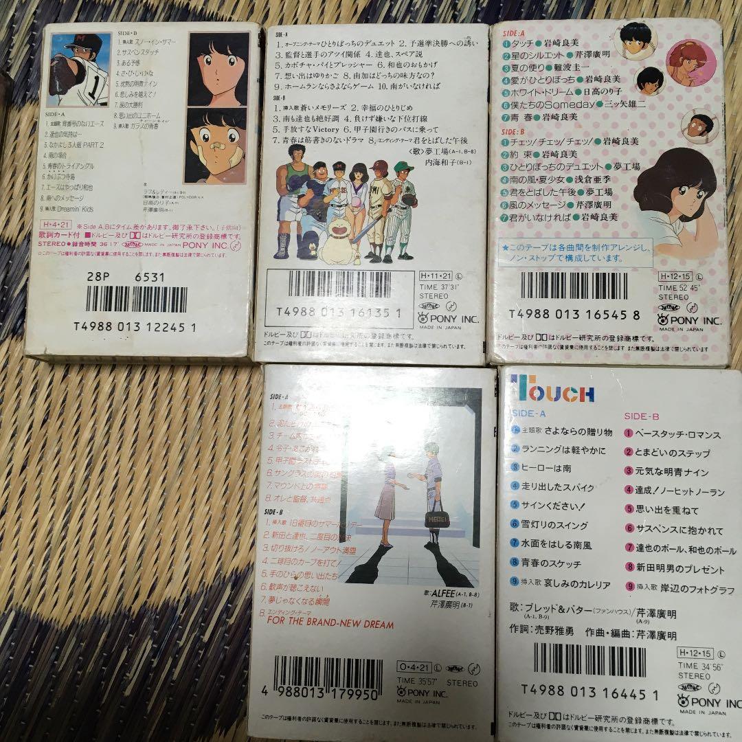 タッチ　カセット　5個　まとめ売り　中古品