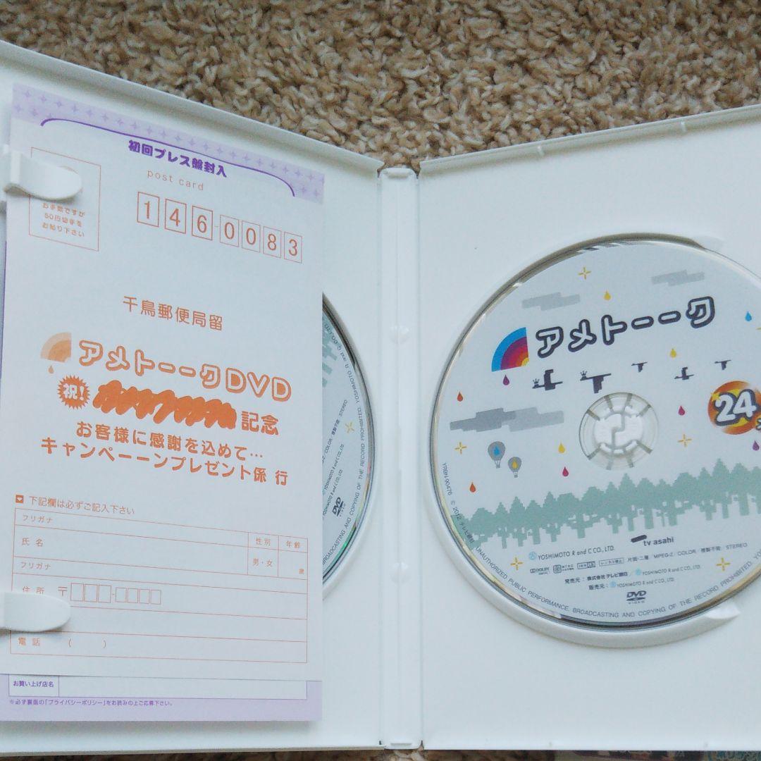 アメトーークDVD１～24セット