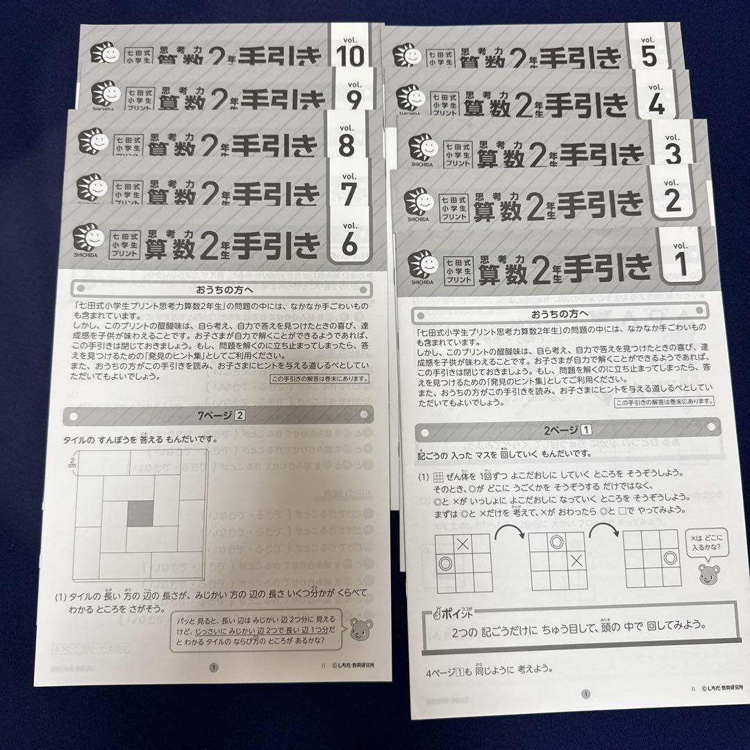 思考力算数　２年生　七田式小学生プリント