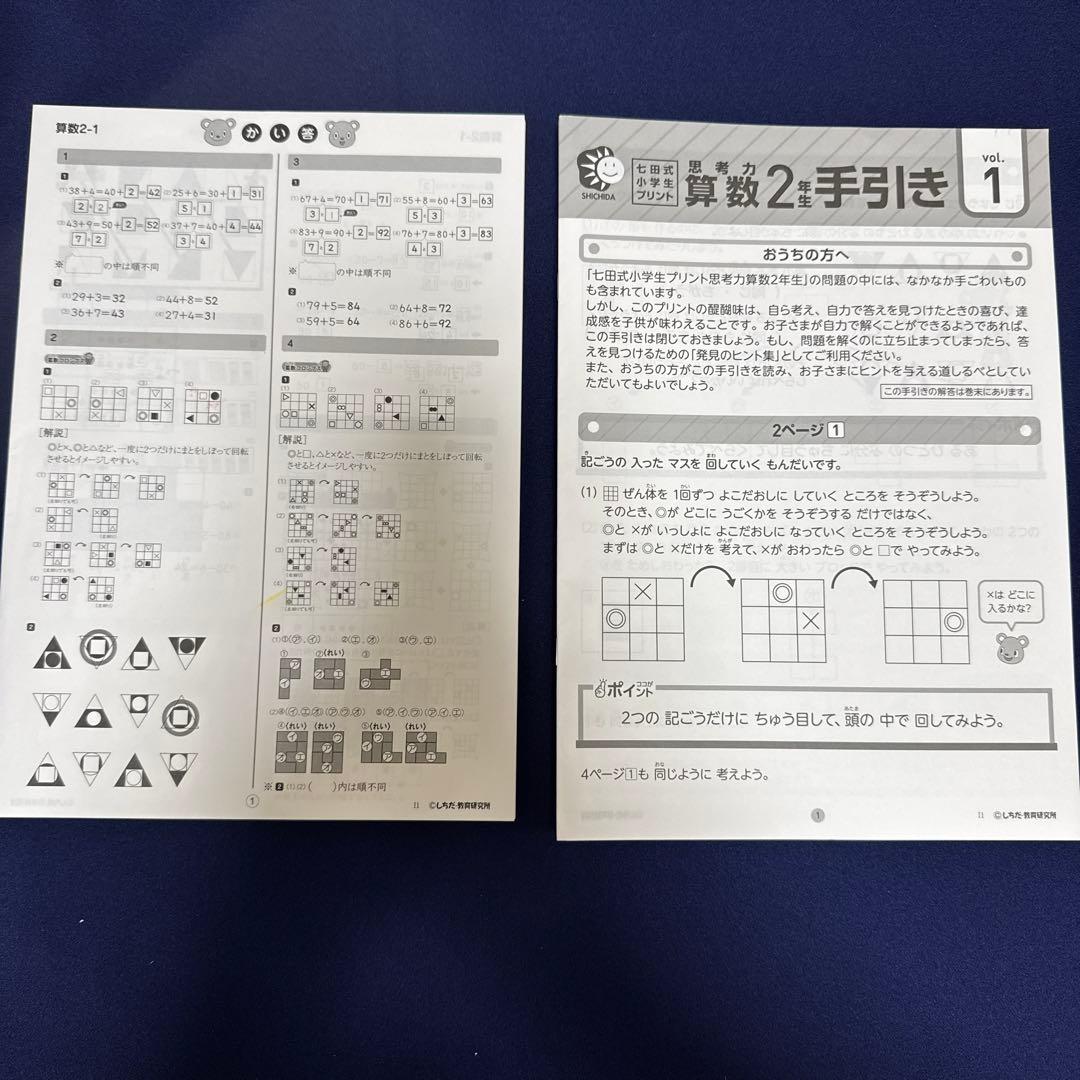 思考力算数　２年生　七田式小学生プリント