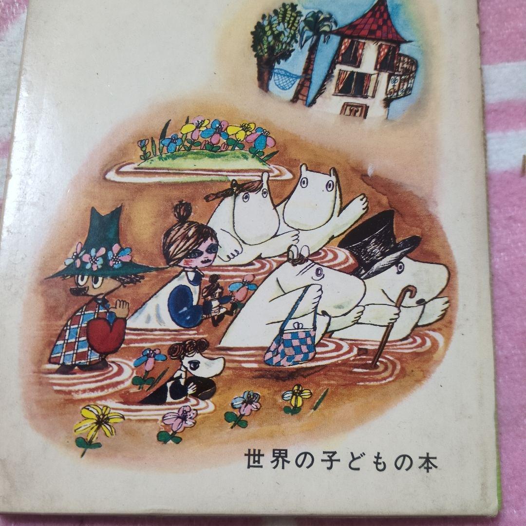 ムーミン谷は大さわぎ　偕成社