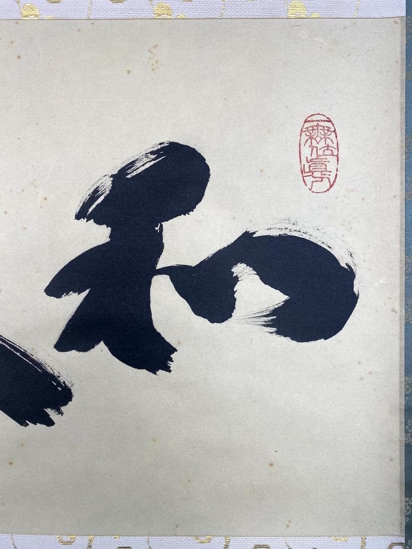 ゆ*マ様 小林太玄『和敬』横物 茶道具 共箱 茶掛 臨済宗大徳寺黄梅院住職 掛軸