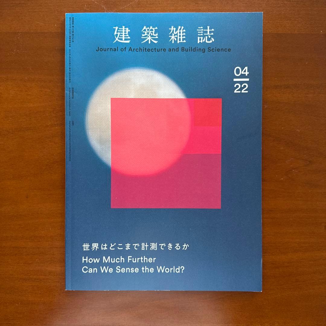 建築雑誌 複数冊セット16冊