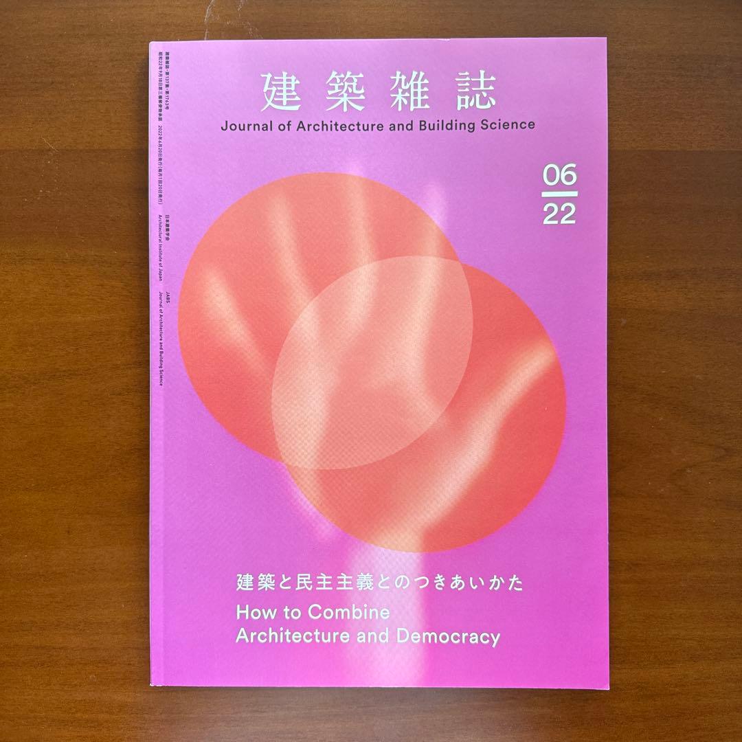建築雑誌 複数冊セット16冊