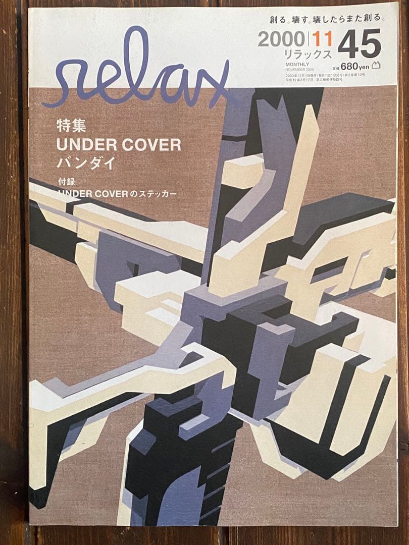 relax 雑誌 コレクション① 2000シリーズ