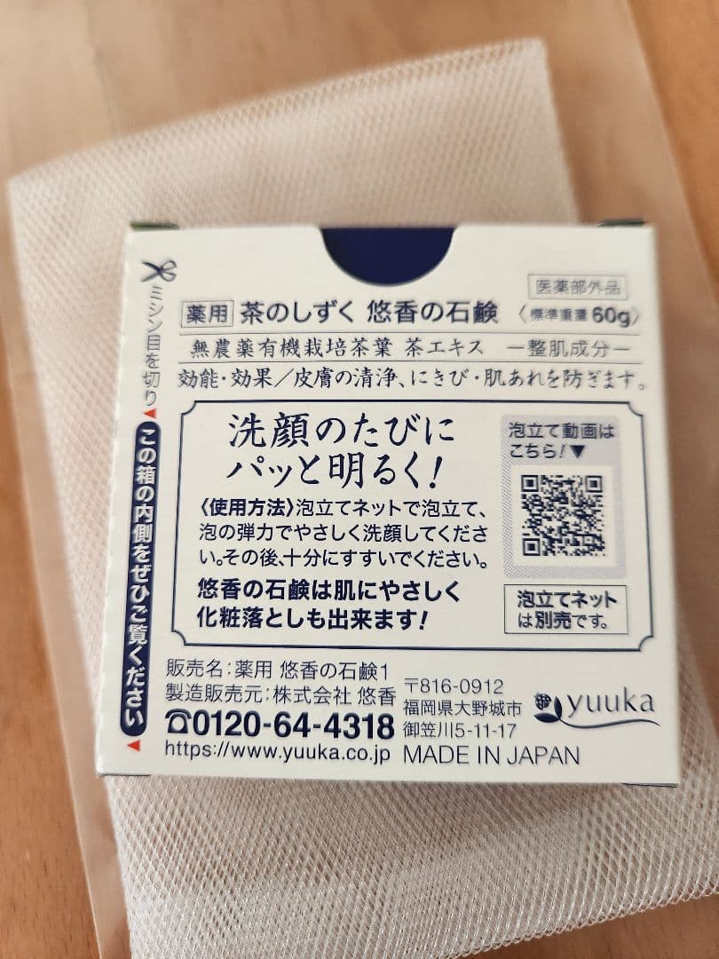 【お値下】茶のしずく　オールインワンジェル150g　石鹸60g　他