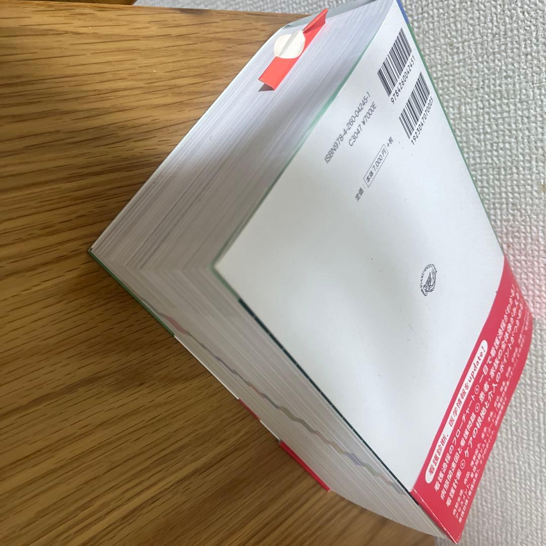 病期・病態・重症度からみた 疾患別看護過程 +病態関連図 4版