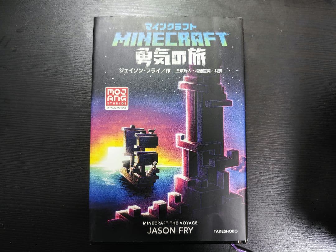 Minecraft　小説7冊セット