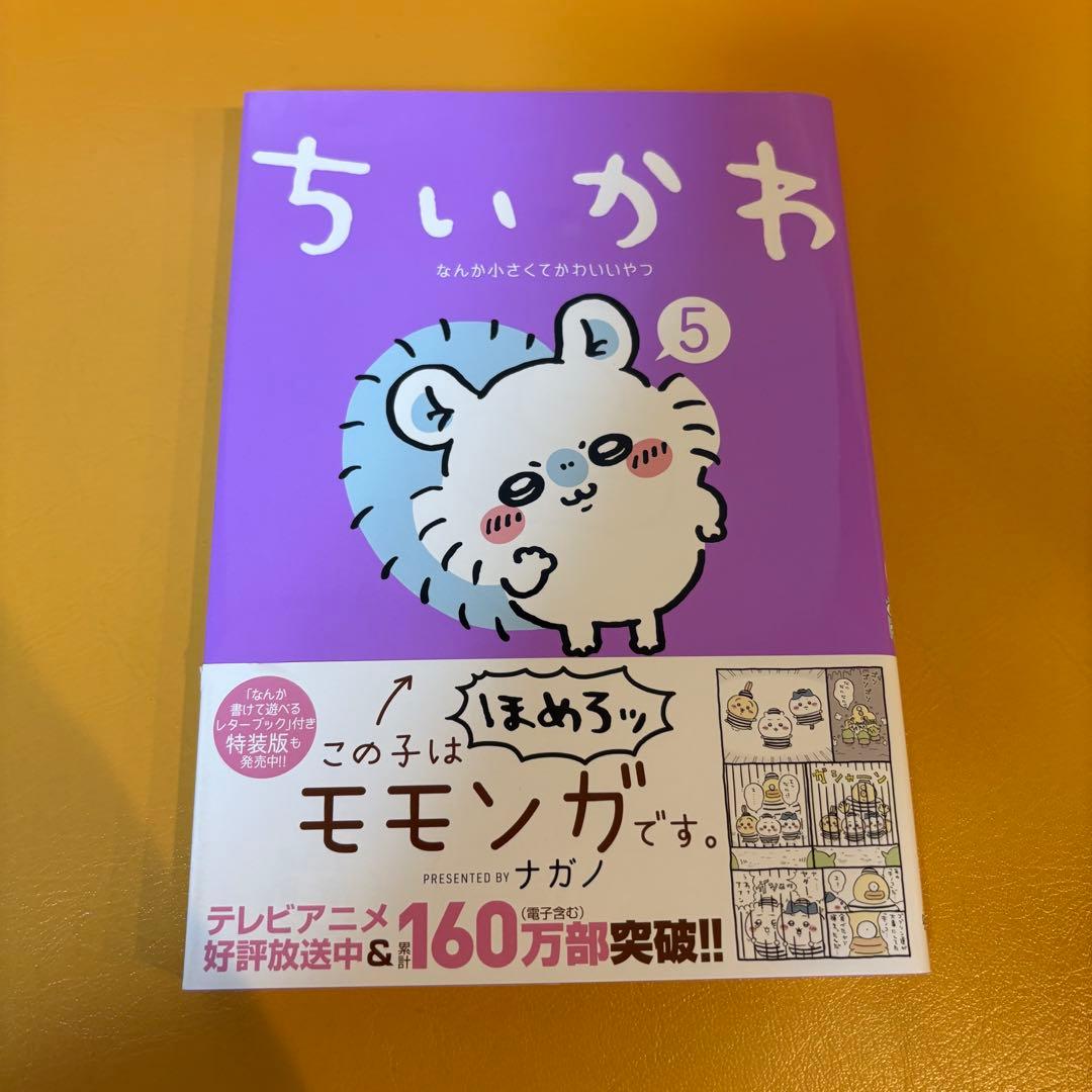 みんな大好き“ちいかわ1〜6巻+関連本3冊”