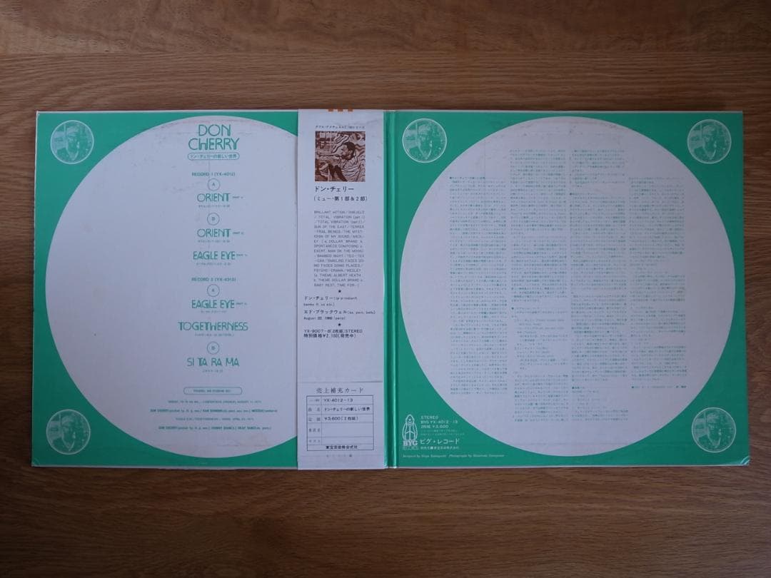 ドン・チェリーの新しい世界 国内盤 LP 美盤