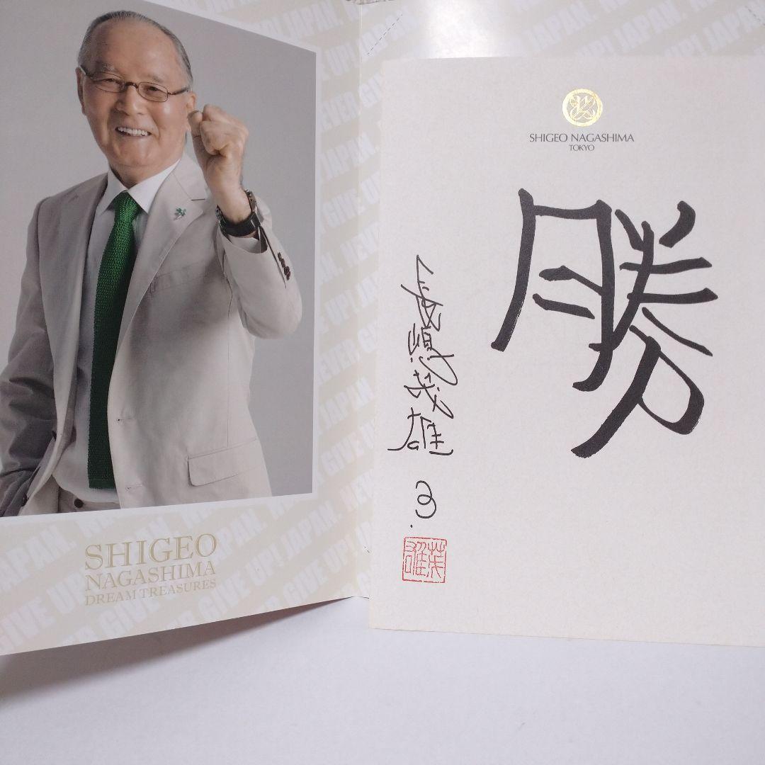 帯付き 初版本 長嶋茂雄 ドリームトレジャーズブック 超豪華本