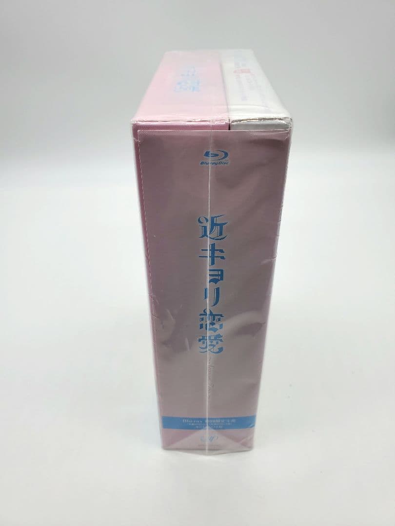 近キョリ恋愛～Season Zero～ Blu-ray BOX 豪華版〈初回限…