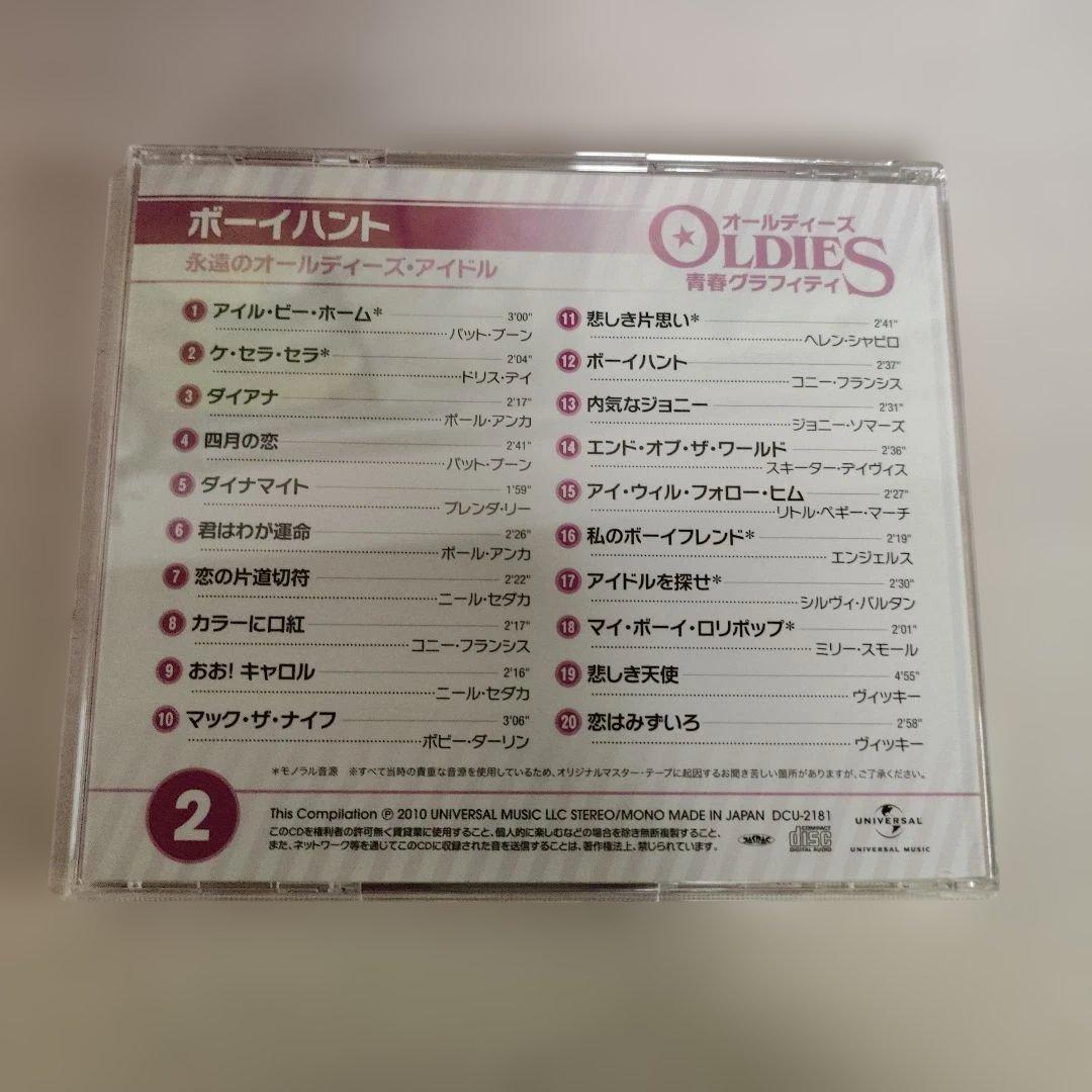 オールディーズ 青春グラフィティ 5枚組