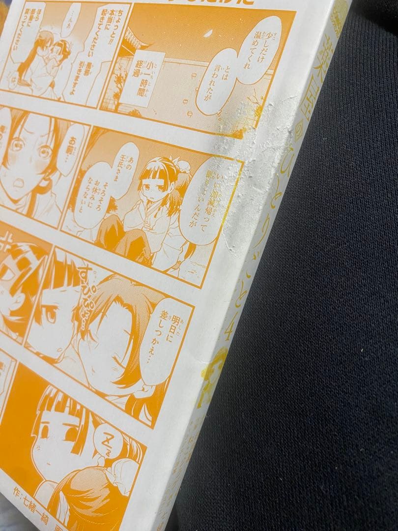 薬屋のひとりごと 1〜16巻 セット(ねこクラゲ、七緒一綺)+ 13巻特装版特典
