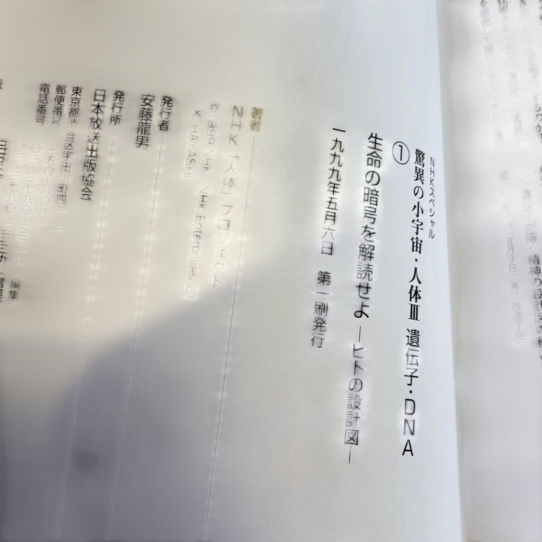 ♦️♦️♦️♦️驚異の小宇宙・人体Ⅲ♦️♦️♦️♦️遺伝子DNA♦️1-6冊セットお得