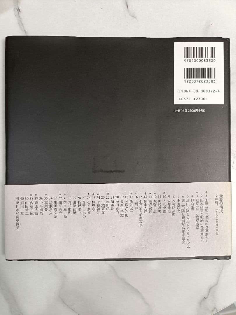 日本の写真家 32　細江英公　Eikoh Hosoe 初版
