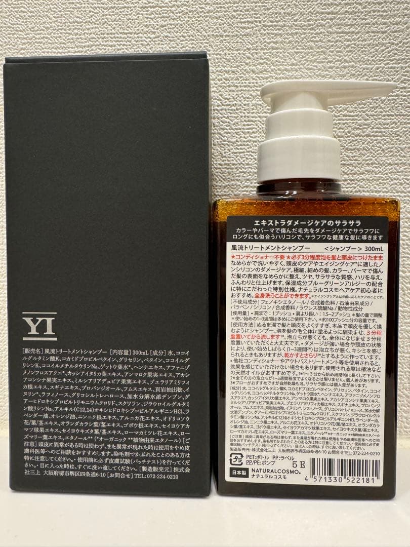 YI 風流トリートメントシャンプー