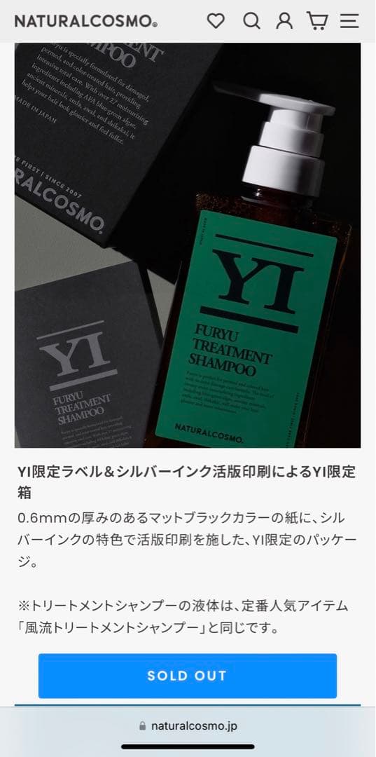 YI 風流トリートメントシャンプー