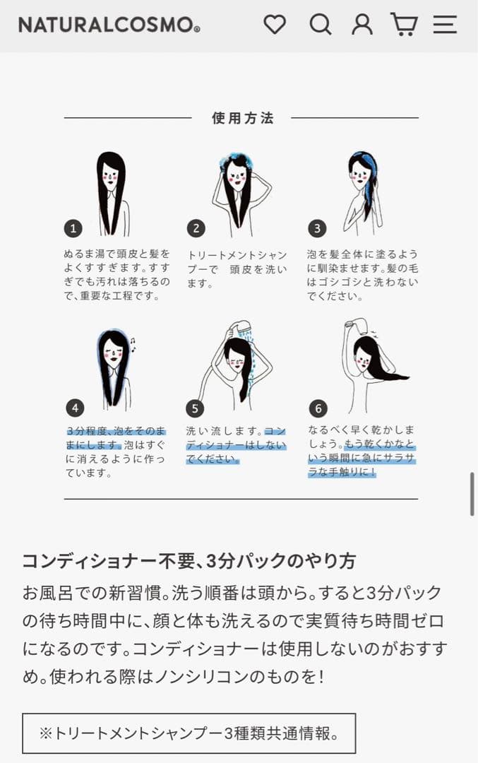 YI 風流トリートメントシャンプー