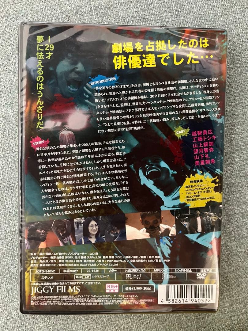 半狂乱 DVD