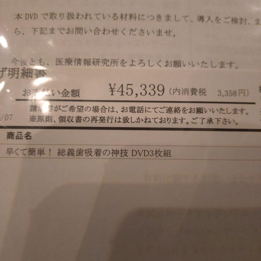 早くて簡単！総義歯吸着の神技 DVD3枚組