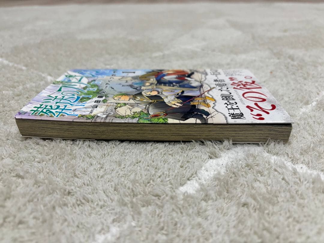 葬送のフリーレン　初版帯付き　1巻