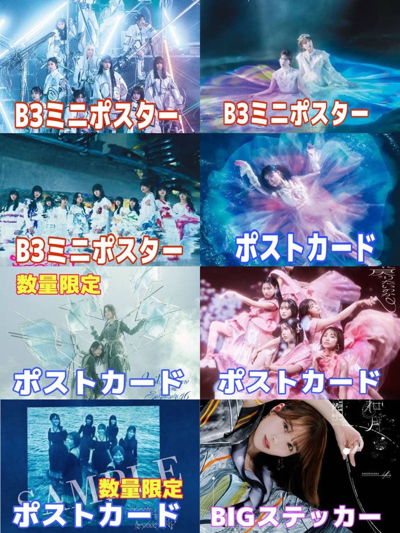 櫻坂46 2ndアルバム　addiction 初回生産限定盤 2形態※おまけ付き