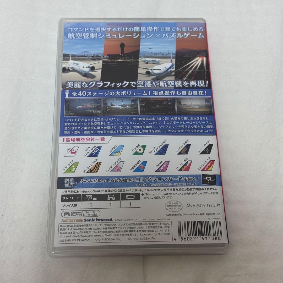 ボクは航空管制官 エアポートヒーロー羽田オールスターズ
