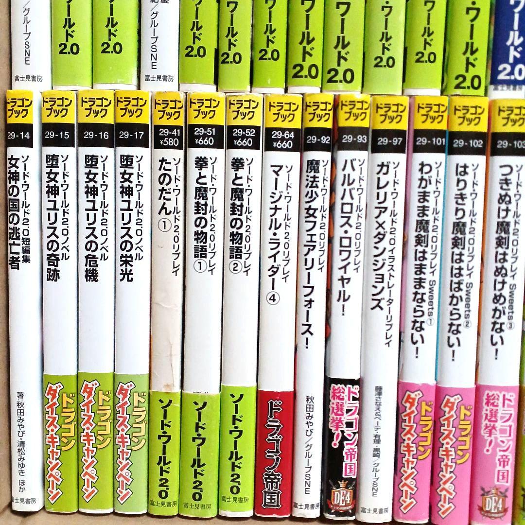 ソードワールド　2.0　リプレイ集　文庫　大量　まとめ売り　ノベル　小説　異世界