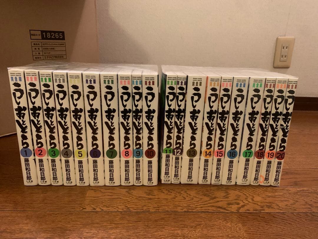うしおととら完全版　全巻セット　全て初版！