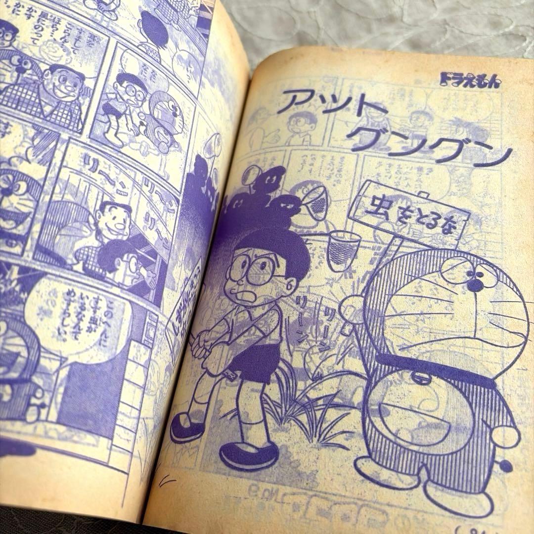 コロコロコミック 1978年 NO.8 ９月15日号 ドラえもん