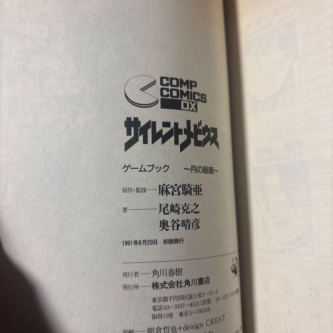 サイレントメビウスまとめ売り 初版発行