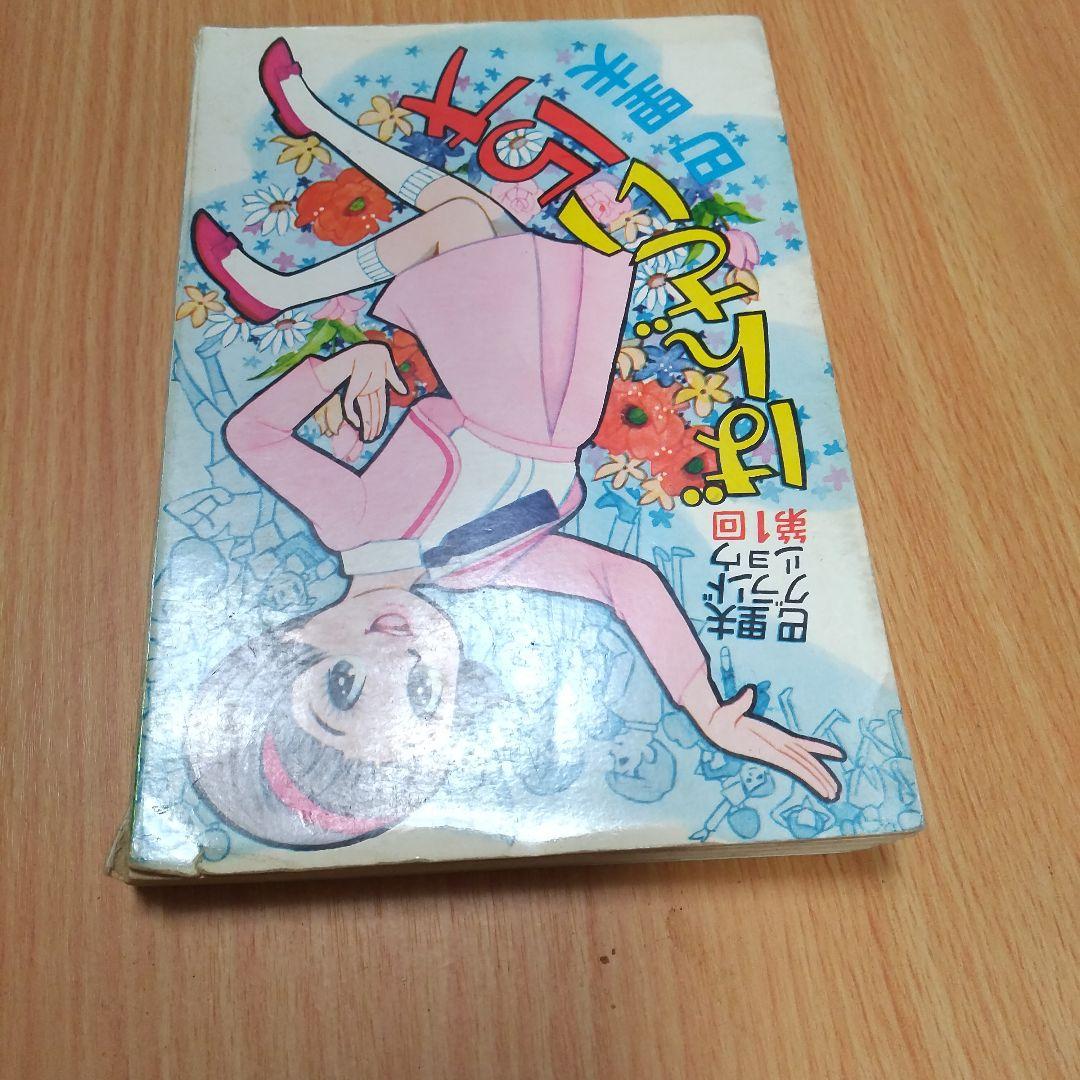ばんざい15才