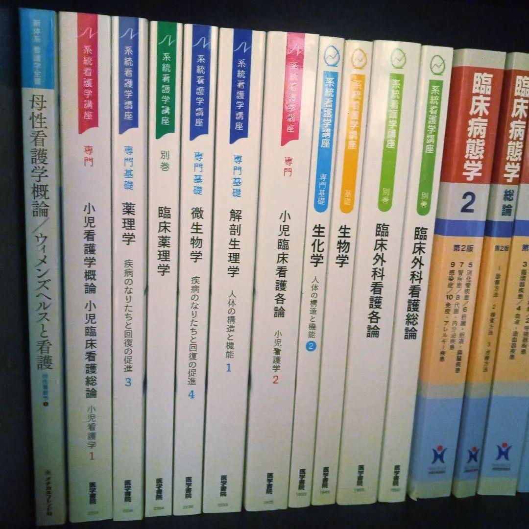 看護　テキスト